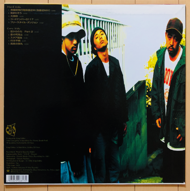 キングギドラ_空からの力_裏