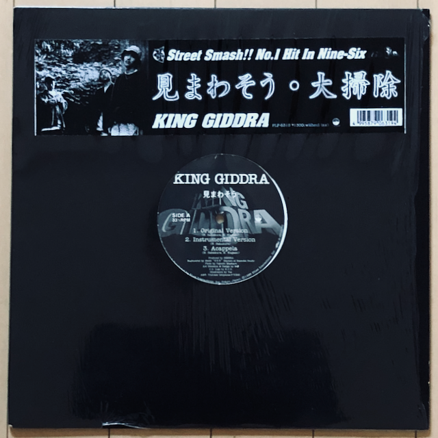 キングギドラ_見まわそう