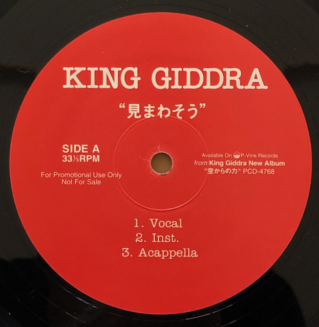 キングギドラ_見まわそう_PROMO_表