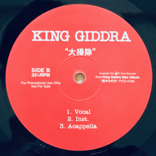 キングギドラ_見まわそう_PROMO_裏