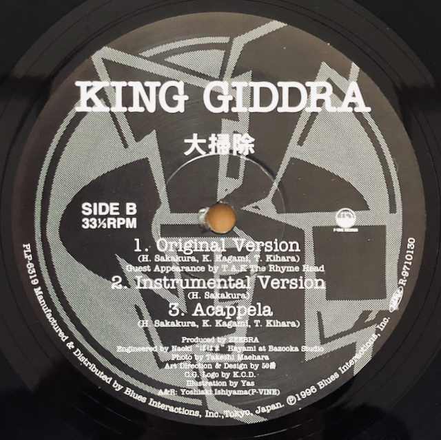 キングギドラ_見まわそう_ラベル裏