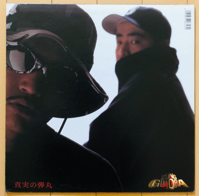 キングギドラ_行方不明_裏