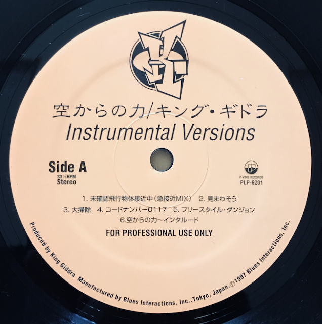 キングギドラ 空からの力 インストLP_表