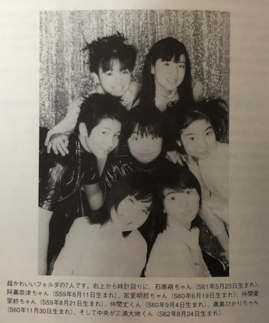 FRONT_JULY 1998_FOLDER写真