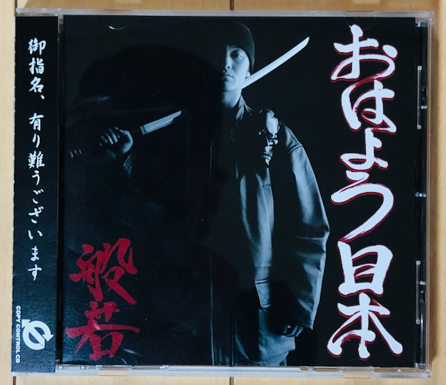 般若 おはよう日本