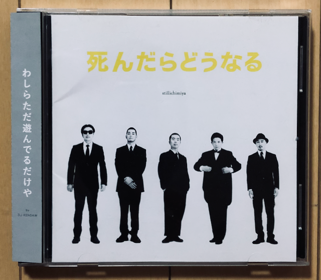 STILLICHIMIYA_死んだらどうなる_CD