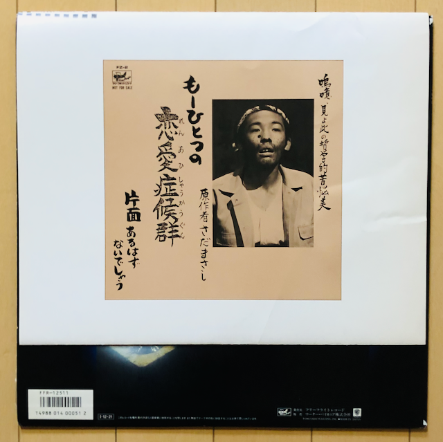 さだまさし_自分症候群_裏