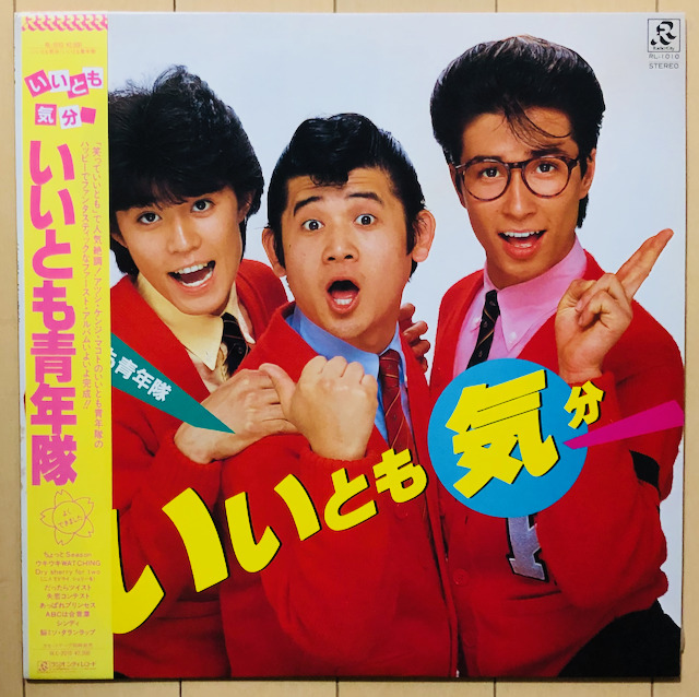 いいとも青年隊_いいとも気分