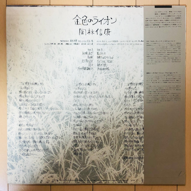 岡林信康_金色のライオン_裏