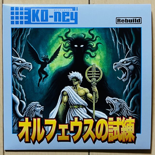 KO-NEY_オルフェウスの試練_表