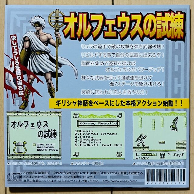 KO-NEY_オルフェウスの試練_裏