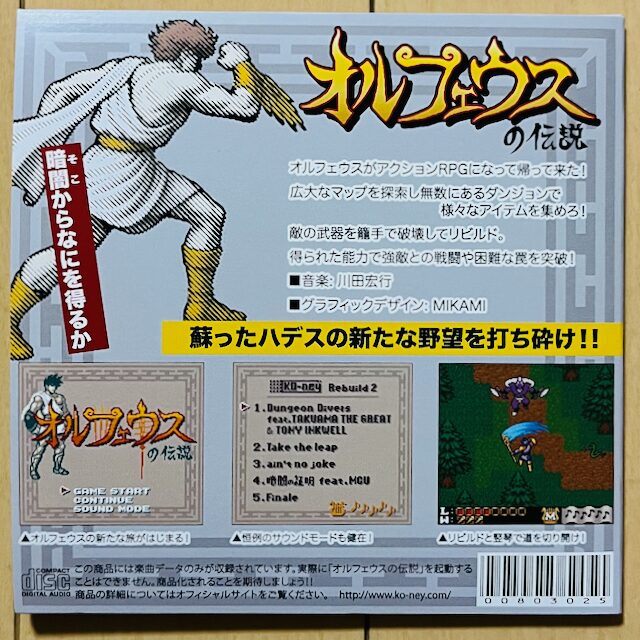 KO-NEY_オルフェウスの伝説_裏