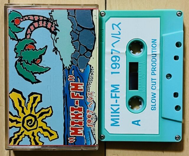 三木道三_miki-fm 1997ヘルス