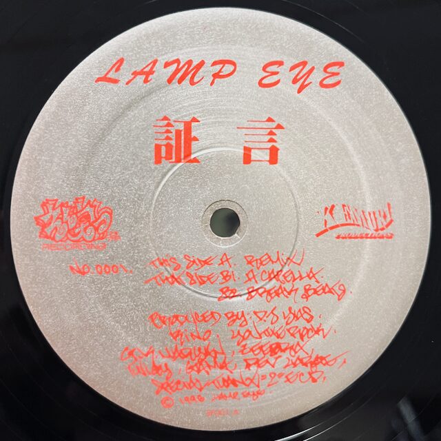 lamp eye_証言_表
